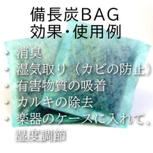 画像をギャラリービューアに読み込む, 備長炭バッグ8袋入
