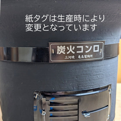 木炭コンロ(七輪）黒 8.5号 焼網付