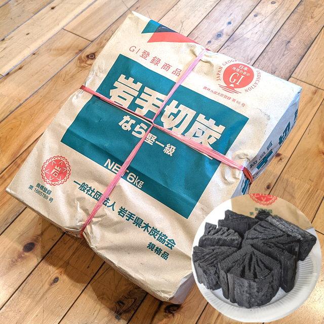 岩手 なら切炭 GI 6kg – 【炭・燃料の専門通販】＋炭STYLE 増田屋