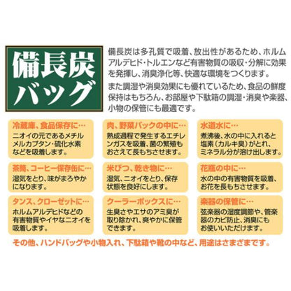 備長炭バッグ8袋入